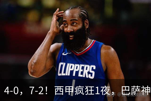 4-0，7-2！西甲疯狂1夜，巴萨神锋7场11球，25岁韩国球星破门
